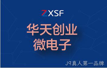全资收购北京华天创业微电子有限公司