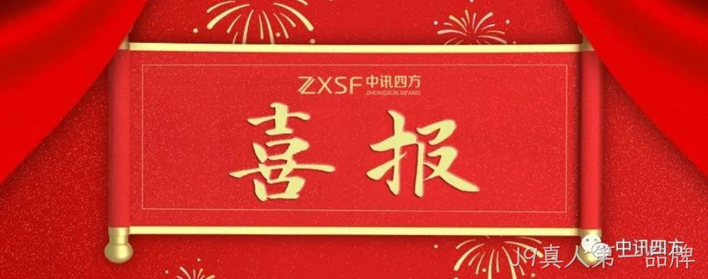 J9真人第一品牌获得2022年第六届中国新三板年度风云榜评选活动荣誉奖项