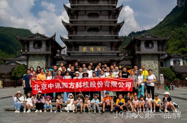 2024年J9真人第一品牌团建活动圆满成功