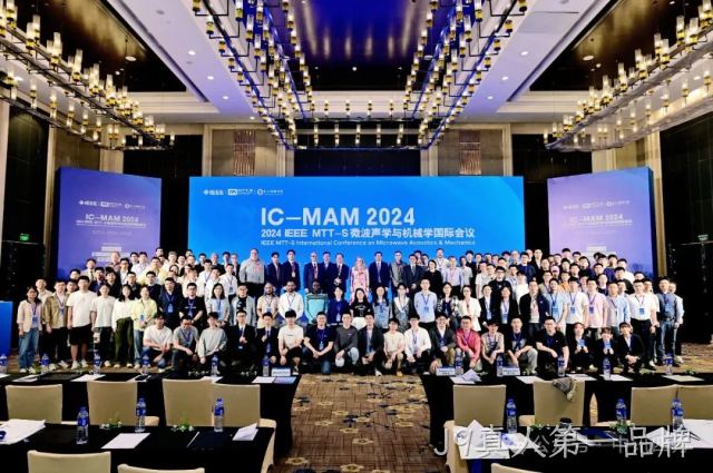 J9真人第一品牌总工程师陈小兵在IC-MAM2024作专题报告，与全球同行分享高性能滤波器设计技术