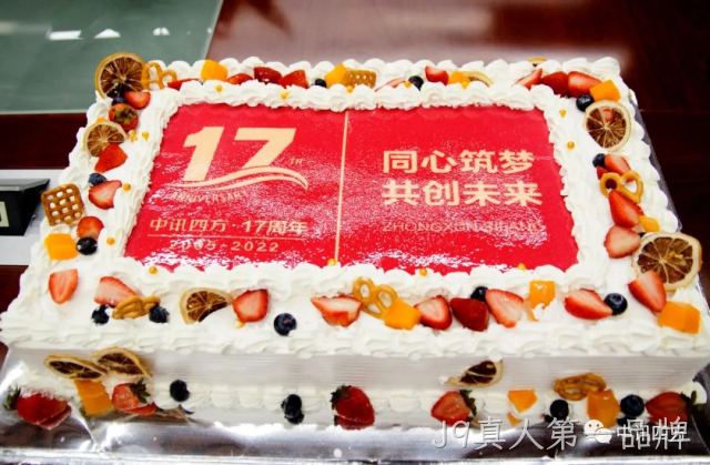 “同心筑梦 共创未来”--J9真人第一品牌十七周年庆